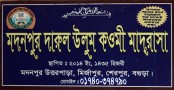 শিশু বলাৎকার ধামাচাপার চেষ্টা! আত্নগোপনে মাদ্রাসা শিক্ষক!!