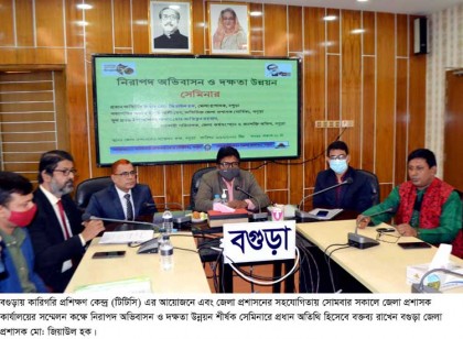 বগুড়ায় নিরাপদ অভিবাসন ও দক্ষতা
উন্নয়ন শীর্ষক সেমিনার অনুষ্ঠিত
