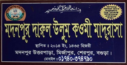 শিশু বলাৎকার ধামাচাপার চেষ্টা! আত্নগোপনে মাদ্রাসা শিক্ষক!!