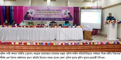 বগুড়ায় পুনাকের উদ্যোগে সাইবার
অপরাধ বিষয়ক কর্মশালা অনুষ্ঠিত
