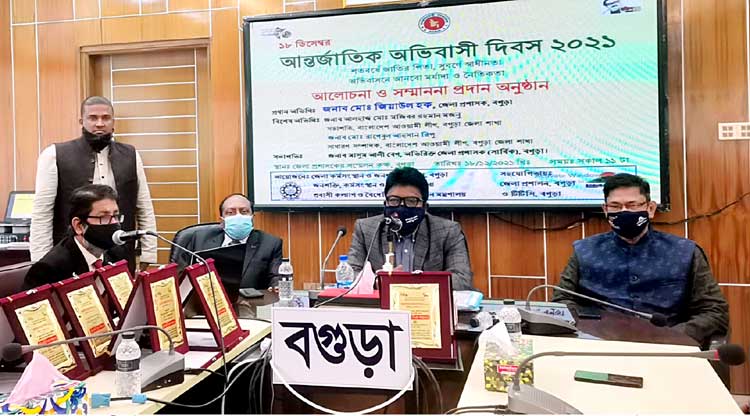 বগুড়ায় আন্তর্জাতিক
অভিবাসী দিবস ২০২১ পালিত