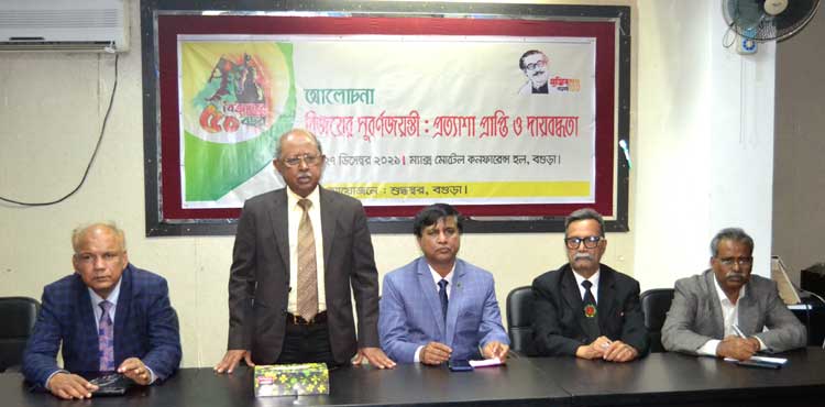 বগুড়ায় শুদ্ধস্বরের বিজয়ের সুবর্ণজয়ন্তী:
প্রত্যাশা প্রাপ্তি ও দায়বদ্ধতা শীর্ষক আলোচনা 