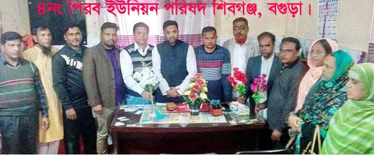 পিরব ইউনিয়ন পরিষদে চেয়াম্যান আসিফ মাহমুদের দায়ীত্ব গ্রহন