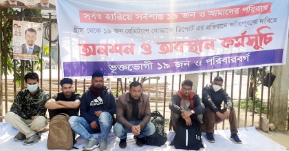 ক্ষতিপূরণ চেয়ে প্রেস ক্লাবের সামনে অনশনে গ্রিসফেরত ১৯ অভিবাসী
