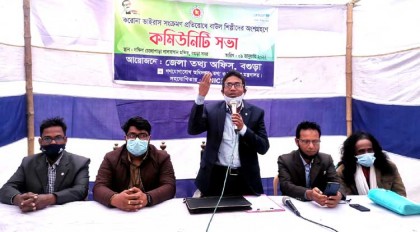 করোনা ভাইরাস সংক্রমণ প্রতিরোধে
বগুড়ায় তথ্য অফিসের কমিউনিটি সভা