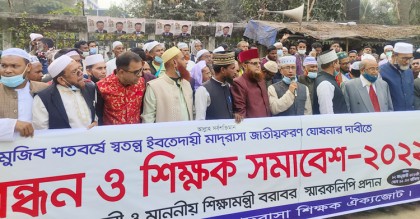 জাতীয়করণসহ আট দাবি স্বতন্ত্র ইবতেদায়ী মাদরাসা শিক্ষকদের
