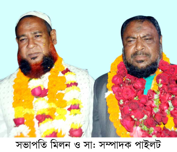 সভাপতি মিলন ও সাঃ সম্পাদক পাইলট