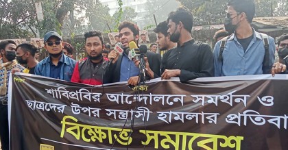 শাবিপ্রবি শিক্ষার্থীদের ওপর হামলায় নাগরিক ছাত্র ঐক্যের বিক্ষোভ
