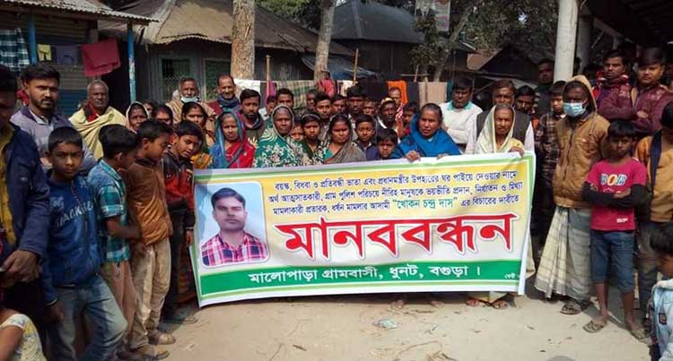 ধুনটে গ্রাম পুলিশের বিরুদ্ধে গরীবের
অর্থ আত্মসাতের অভিযোগ