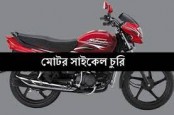 নন্দীগ্রামে বিএনপি নেতার মটরসাইকেল চুরি