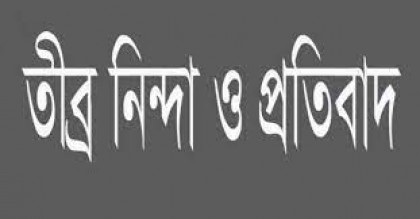 বগুড়া গাবতলীতে হিন্দুপাড়ায় হামলার ঘটনায়
পূজা উদযাপন পরিষদের নিন্দা ও প্রতিবাদ