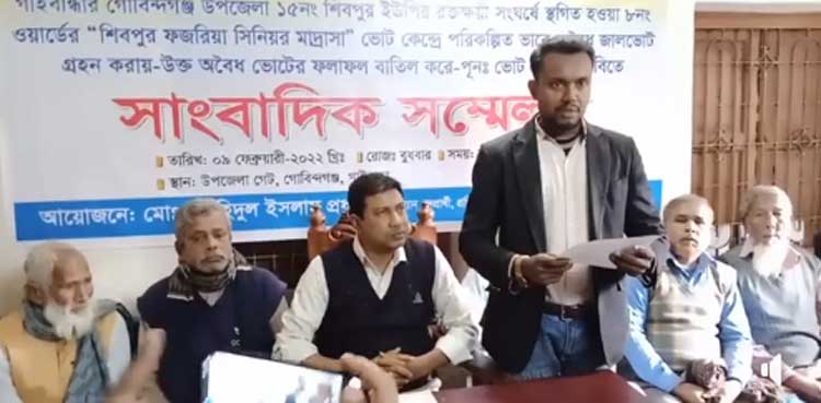 গোবিন্দগঞ্জে একটি কেন্দ্রে ভোট কারচুপির অভিযোগে পরাজিত প্রার্থীর সংবাদ সম্মেলন