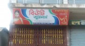 নন্দীগ্রামে জুয়েলারি ব্যবসার অন্তরালে সুদের ব্যবসা জমজমাট