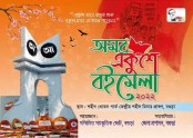 বগুড়ায় একুশের বইমেলা
শুরু রবিবার বিকালে 