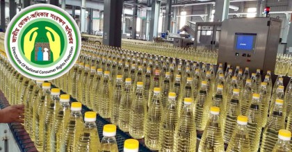 সয়াবিন তেলের দাম বেশি নিলে ১৬১২১-এ জানানোর পরামর্শ
