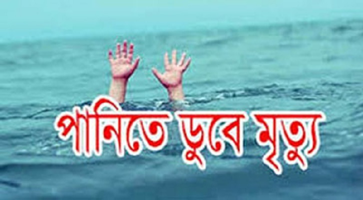 শেরপুরে পুকুরে ডুবে শিশুর মৃত্যু