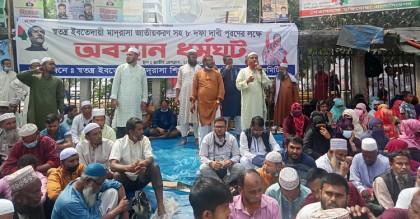 জাতীয়করণসহ আট দাবিতে মাদরাসা শিক্ষকদের অবস্থান ধর্মঘট
