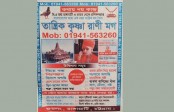 বগুড়ায় ভুয়া তান্ত্রিকদের প্রতারণামূলক
পোস্টারের ফাঁদে পড়ছে অনেকেই