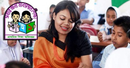 প্রাথমিক শিক্ষক নিয়োগ পরীক্ষা নিয়ে দোলাচলে অধিদপ্তর
