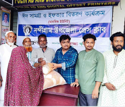 নন্দীগ্রাম উপজেলা প্রেসক্লাবের আয়োজনে দরিদ্রদের মাঝে ঈদ সামগ্রী বিতরণ