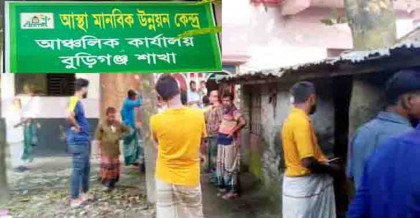 বুড়িগঞ্জে আস্থা মানবিক কেন্দ্র সমিতির 
আমানতের টাকা ফেরৎ পেতে ভোগান্তি!