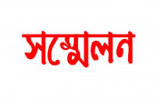 প্রায় ১৪বছর পর দুপচাঁচিয়া উপজেলা ও পৌর বিএনপির সম্মেলন