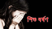 দুপচাঁচিয়ায় ধর্ষণের চেষ্টার অভিযোগে গ্রেপ্তার ১