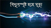 ধুনটে বিদ্যুস্পৃষ্ট হয়ে ট্রলি চালকের মৃত্যু