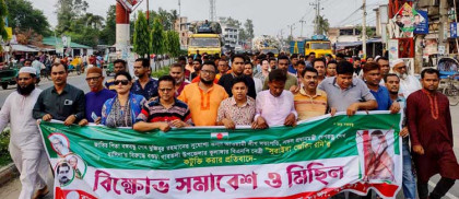 দুপচাঁচিয়ায় যুবলীগের বিক্ষোভ সমাবেশ অনুষ্ঠিত