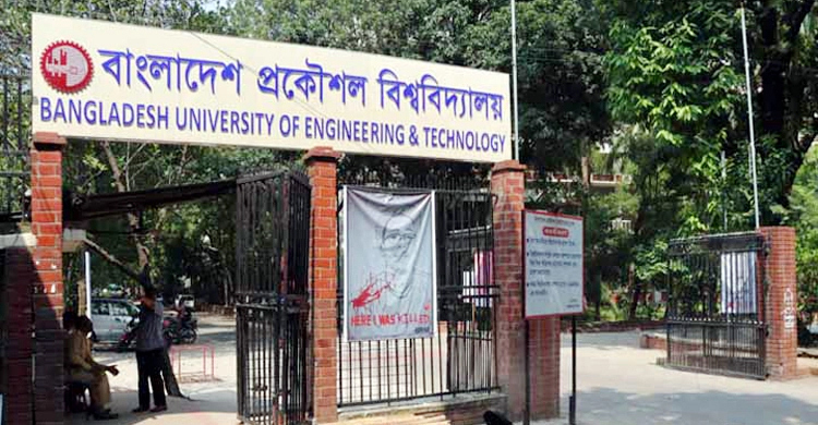 বুয়েটে ভর্তির প্রাক-নির্বাচনী পরীক্ষা আজ
