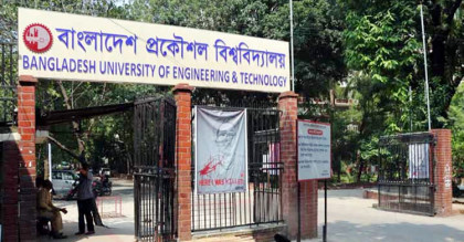 বুয়েটে ভর্তির প্রাক-নির্বাচনী পরীক্ষা আজ
