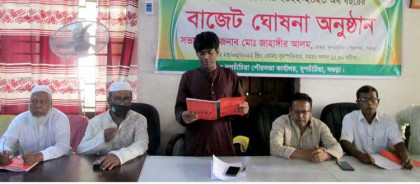 দুপচাঁচিয়া পৌরসভার বাজেট ঘোষণা