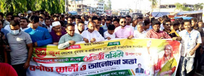 দুপচাঁচিয়ায় আওয়ামীলীগের ৭৩তম প্রতিষ্ঠা বার্ষিকী পালিত