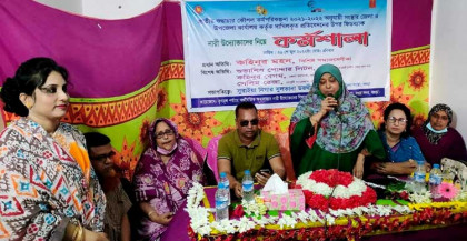 বগুড়ায় নারী উদ্যোক্তাদের
দিনব্যাপী কর্মশালা অনুষ্ঠিত 