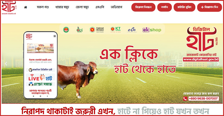 কেন্দ্রীয়ভাবে ডিজিটাল পশুহাট চালুর উদ্যোগ
