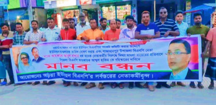 শাজাহানপুরে আড়িয়া ইউনিয়ন বিএনপি'র মানববন্ধন 