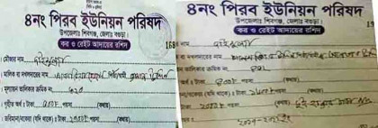 পিরব ইউনিয়নে চেয়ারম্যানে মনগড়া ভাবে আদায় করা হচ্ছে কর 