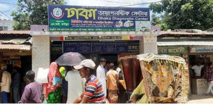 গাইবান্ধায় ঢাকা ডায়াগনস্টিক সেন্টারের ভুল চিকিৎসায় একজনের মৃত্যু