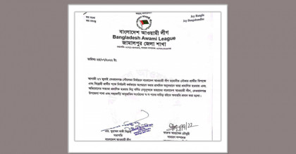 পদ হারালেন জামালপুর আ’লীগের ২২ নেতাকর্মী
