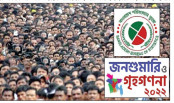 জনশুমারি তথ্য নিয়ে বিতর্ক
