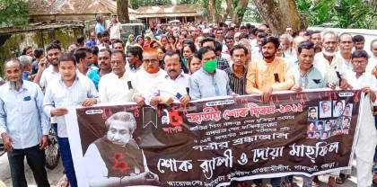 জাতীয় শোক দিবস উপলক্ষে
গাবতলীতে ইউনিয়ন পর্যায়ে 
আ’লীগের শোক র‌্যালী  