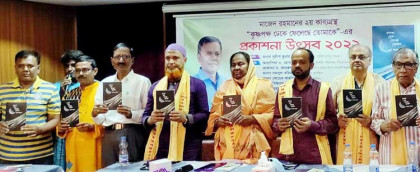 বগুড়ায় সাংবাদিক মাজেদের 
কাব্যগ্রন্থের মোড়ক উন্মোচন 