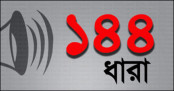 সিরাজগঞ্জের তিন স্থানে ১৪৪ ধারা জারি

