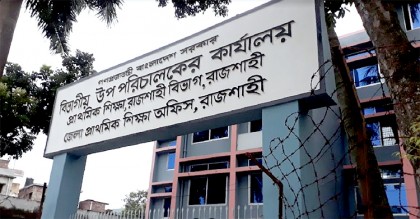 রাজশাহীতে প্রধান শিক্ষক নেই ৪২০ প্রাথমিক বিদ্যালয়ে
