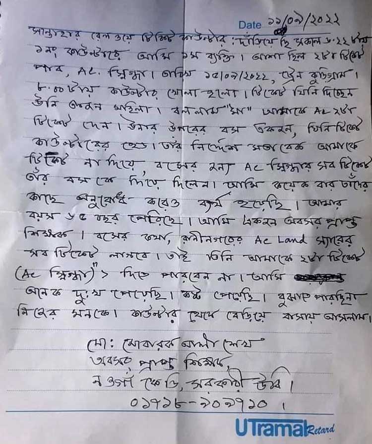 সান্তাহার রেলওয়ে জংশন
লাইনে দাঁড়িয়ে টিকিট না পেয়ে ফেইসবুকে পত্র