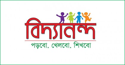 এনজিও বিষয়ক ব্যুরোর অনুমোদন পেলো বিদ্যানন্দ ফাউন্ডেশন

