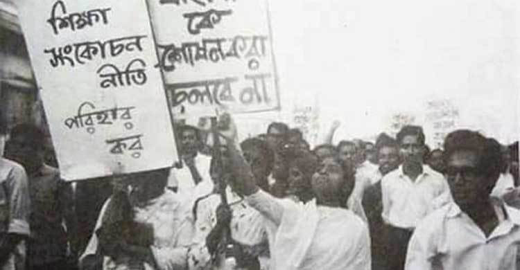 মহান শিক্ষা দিবস আজ
