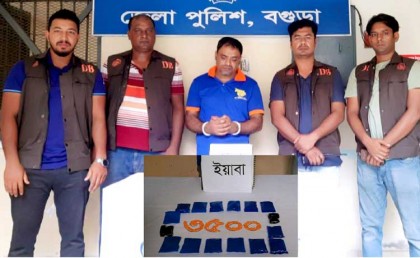 বগুড়ায় দুই মাদক ব্যবসায়ী গ্রেফতার:
সাড়ে ৩ হাজার পিস ইয়াবা উদ্ধার