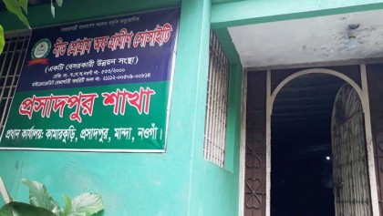 মান্দায় অবৈধভাবে কমিটি গঠন করে 
এনজিওর টাকা আত্মসাতের অভিযোগ