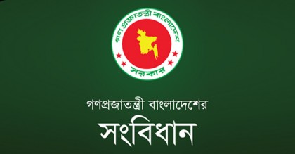বাংলাদেশ সংবিধান দিবস আজ
